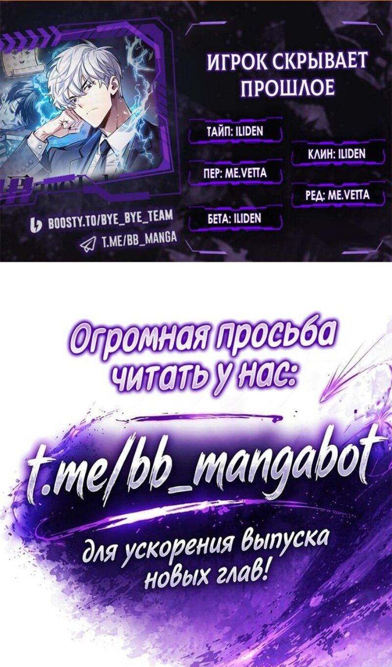 Манга Игрок скрывает прошлое - Глава 120 Страница 2