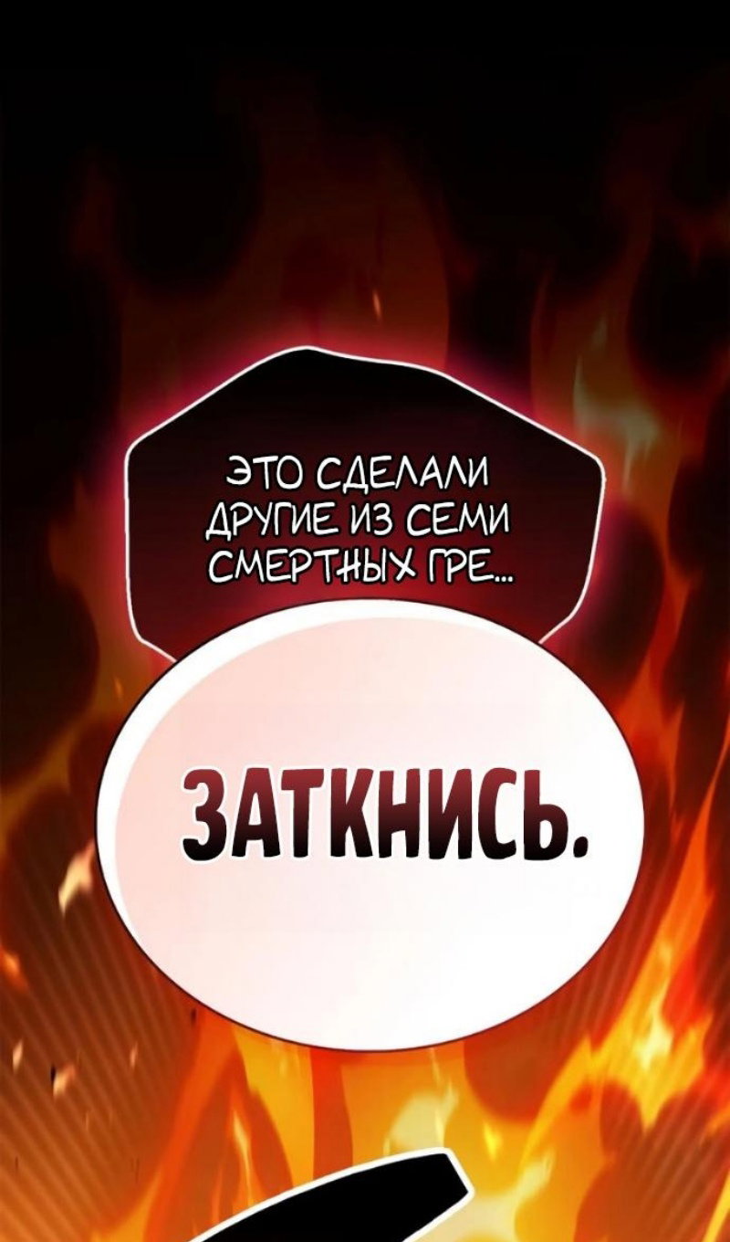 Манга Игрок скрывает прошлое - Глава 120 Страница 121
