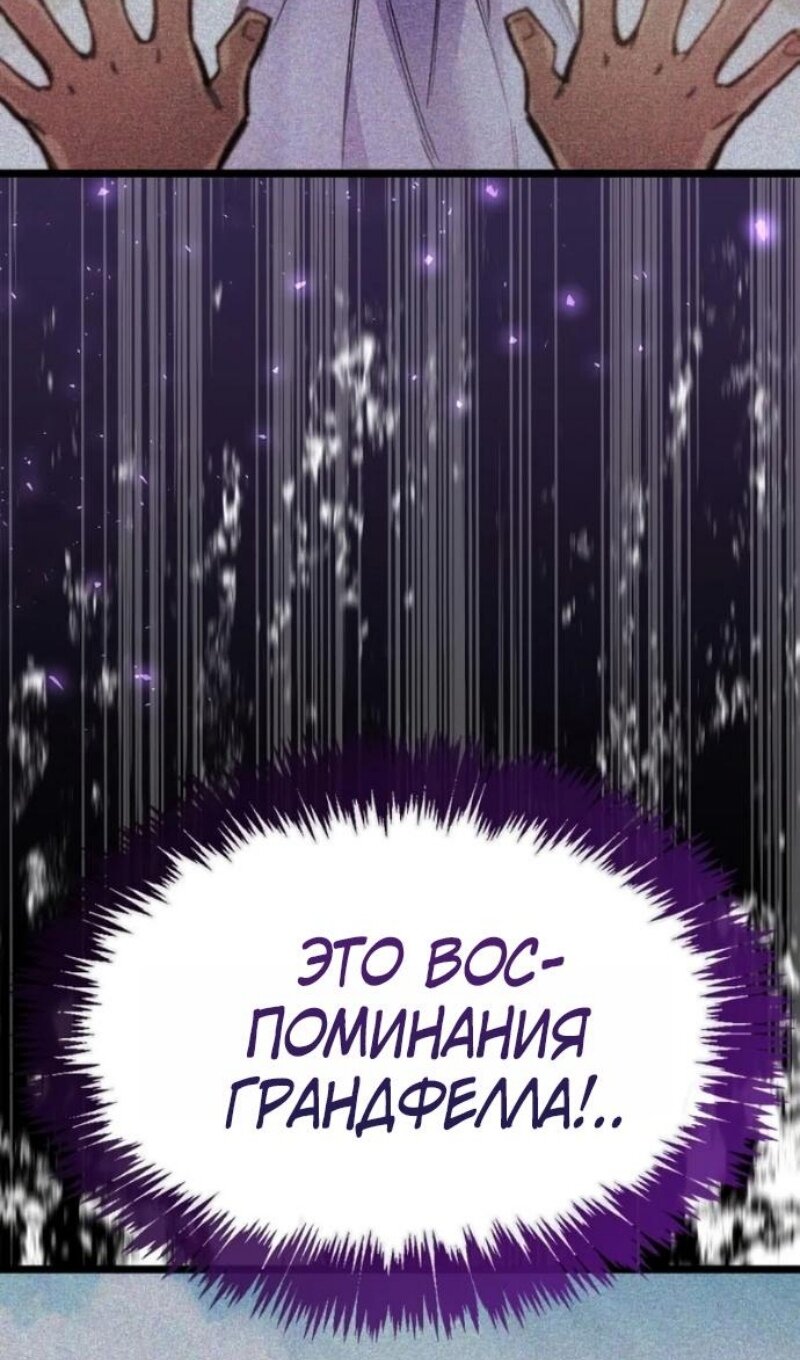 Манга Игрок скрывает прошлое - Глава 120 Страница 27
