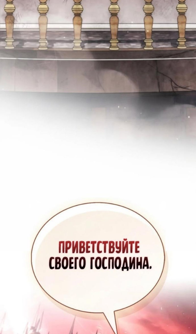 Манга Игрок скрывает прошлое - Глава 120 Страница 133