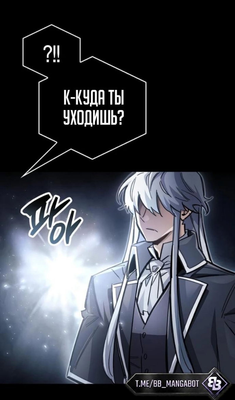 Манга Игрок скрывает прошлое - Глава 120 Страница 80
