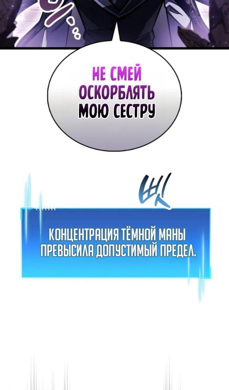 Манга Игрок скрывает прошлое - Глава 120 Страница 30