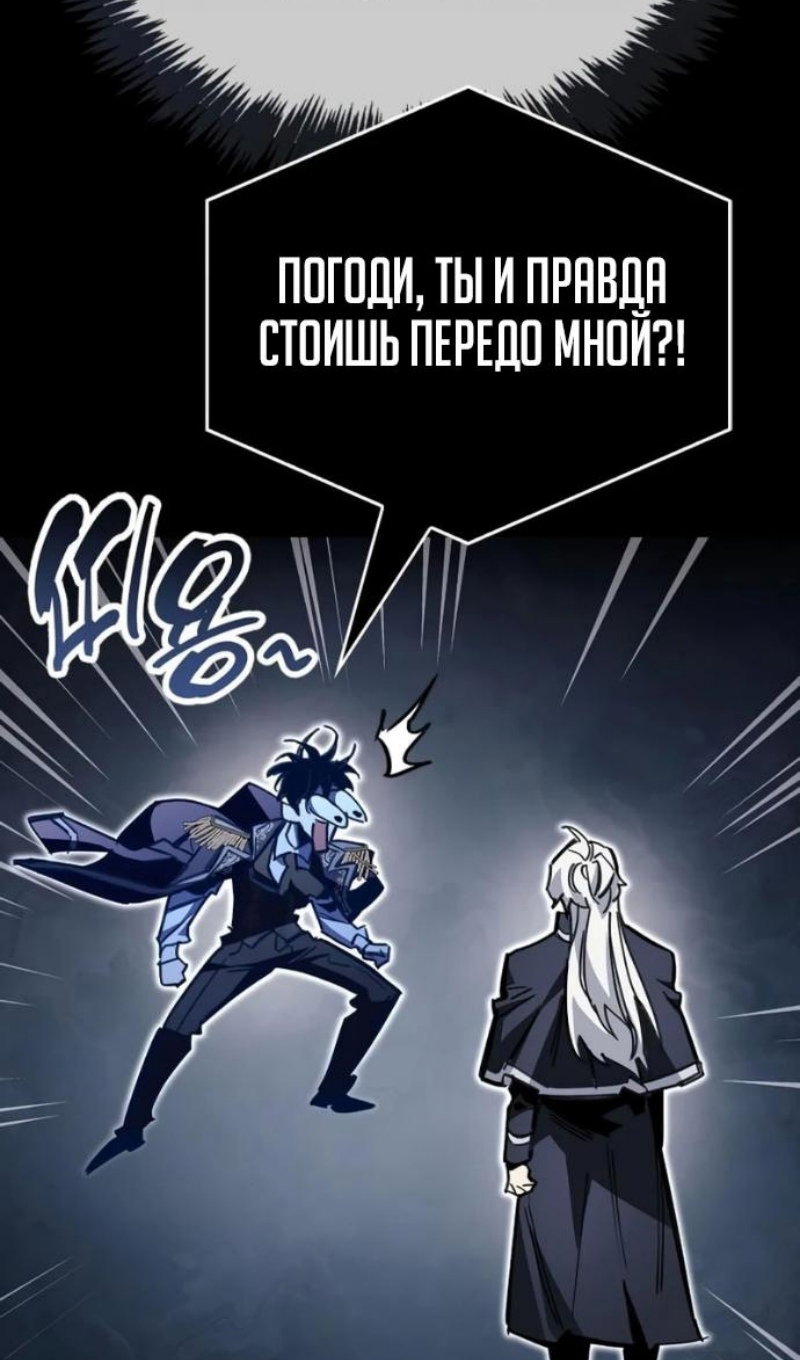Манга Игрок скрывает прошлое - Глава 120 Страница 76