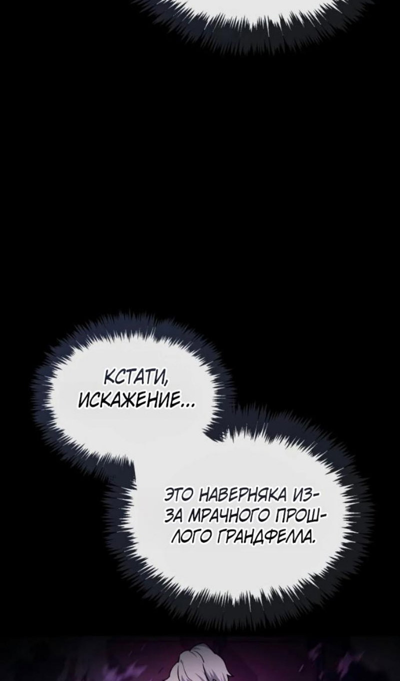 Манга Игрок скрывает прошлое - Глава 120 Страница 67