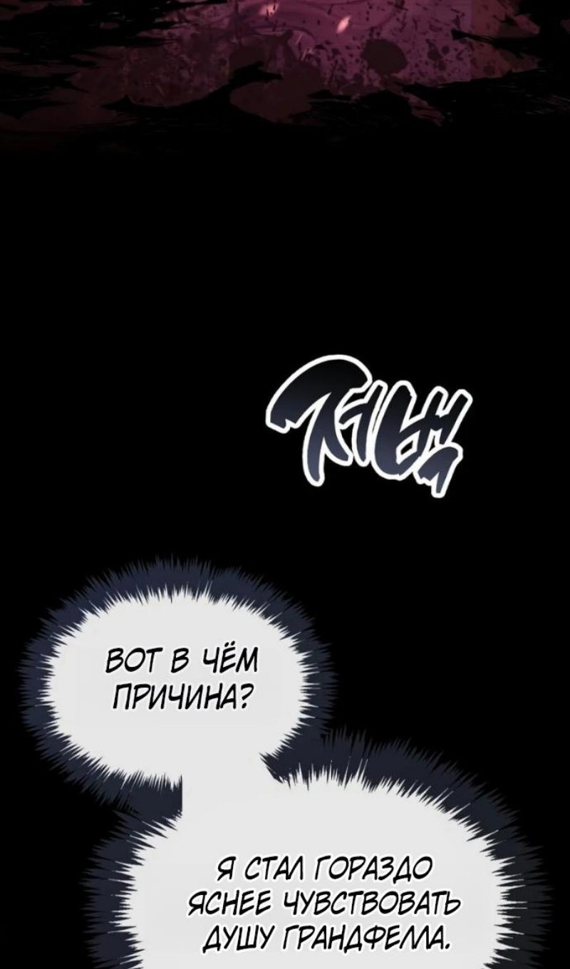 Манга Игрок скрывает прошлое - Глава 120 Страница 73