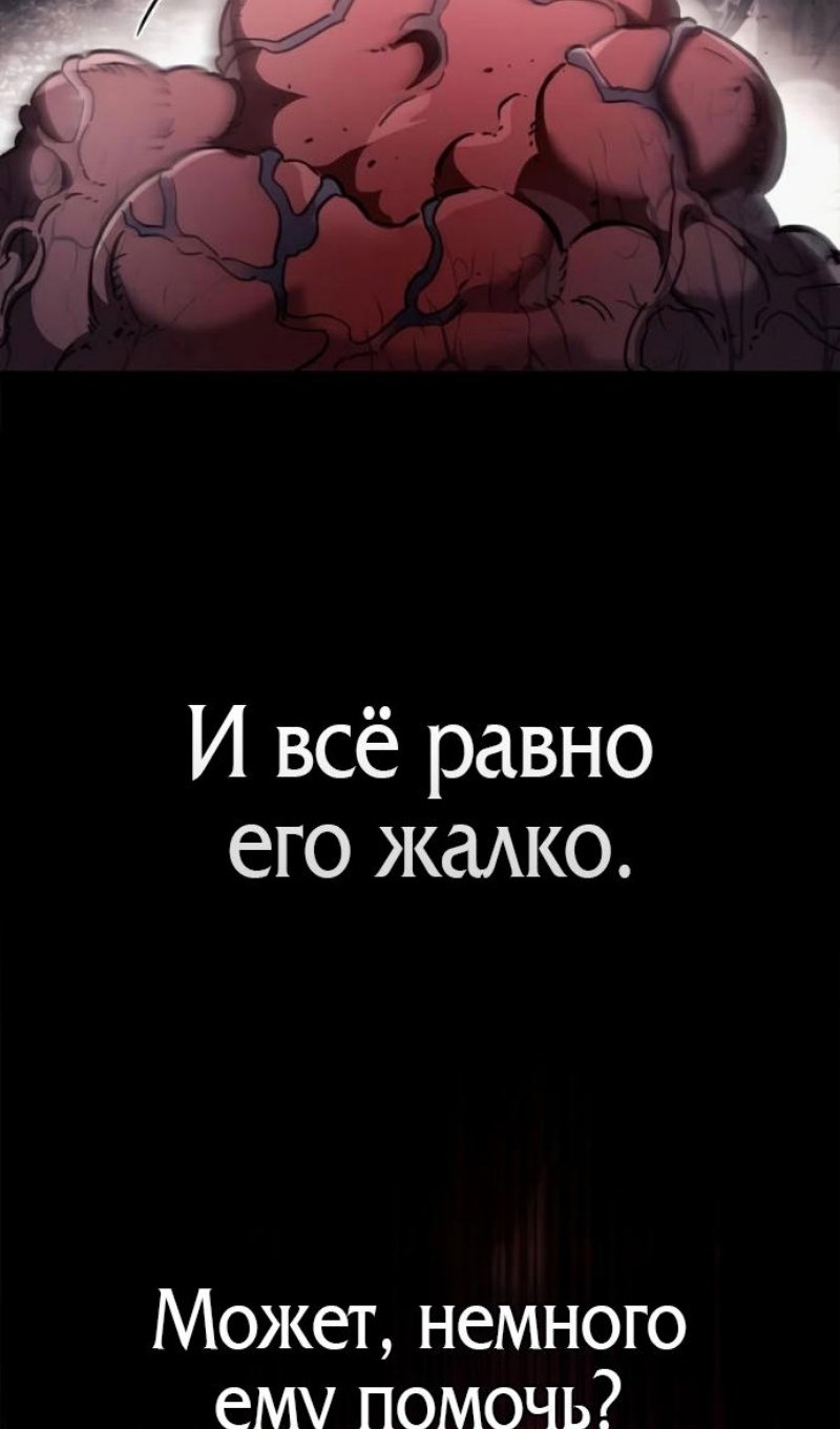 Манга Игрок скрывает прошлое - Глава 120 Страница 96