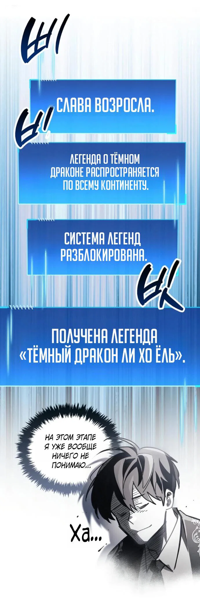 Манга Игрок скрывает прошлое - Глава 121 Страница 67
