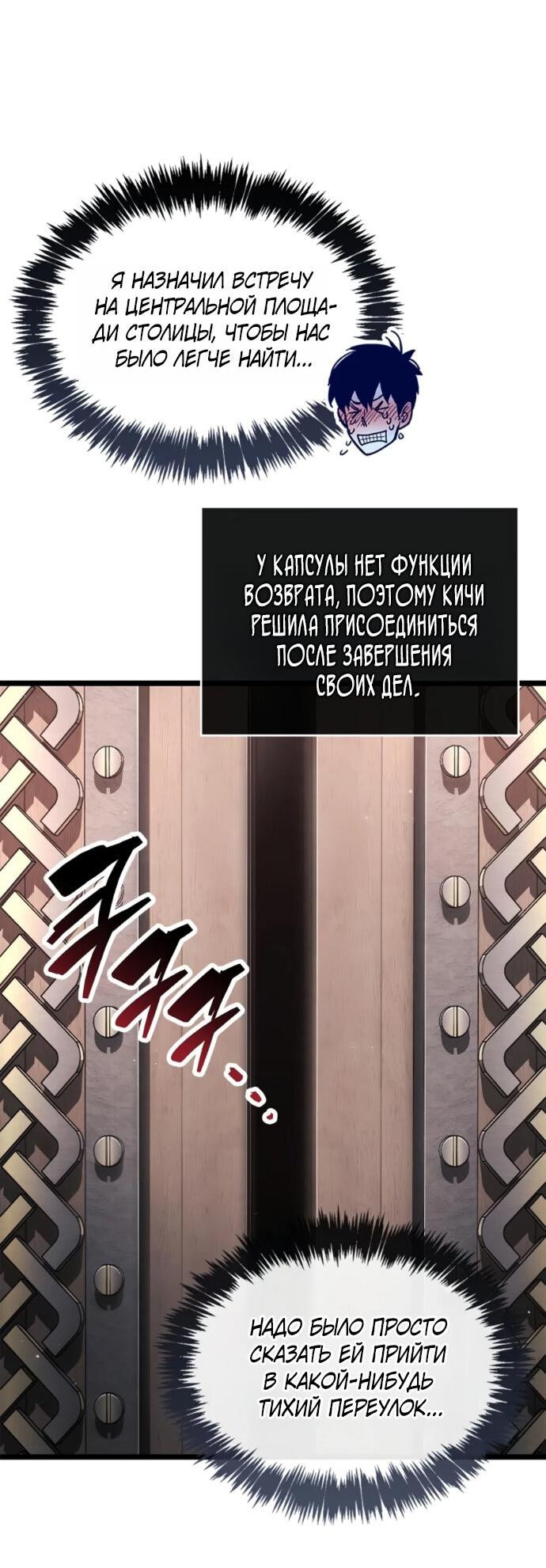 Манга Игрок скрывает прошлое - Глава 121 Страница 41