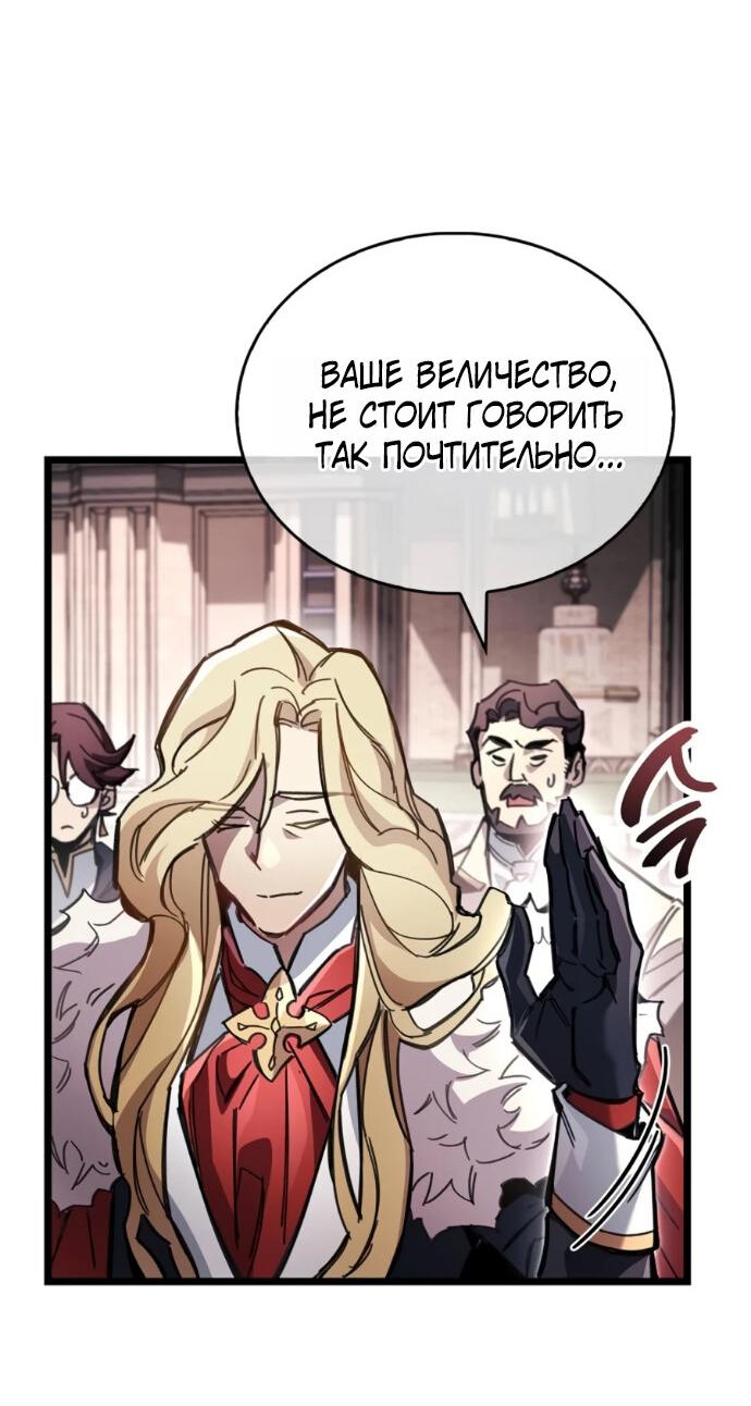 Манга Игрок скрывает прошлое - Глава 121 Страница 58