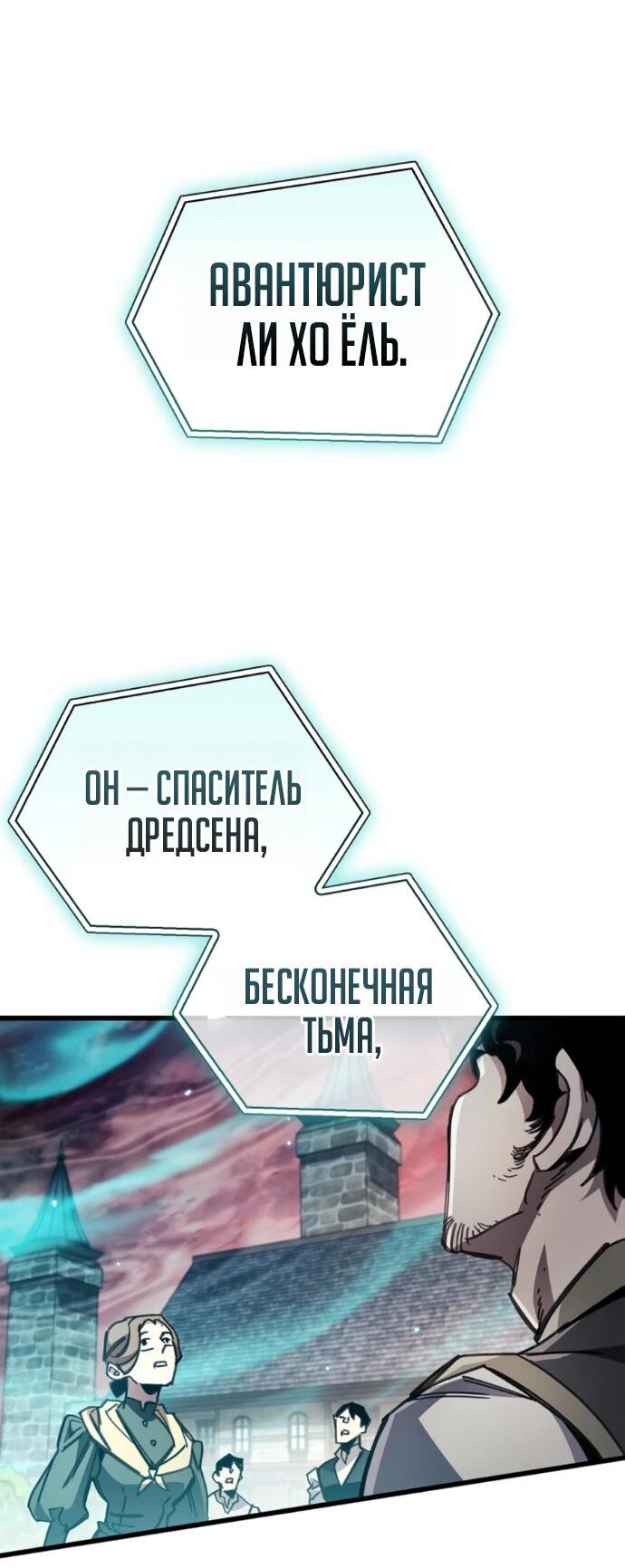 Манга Игрок скрывает прошлое - Глава 121 Страница 63
