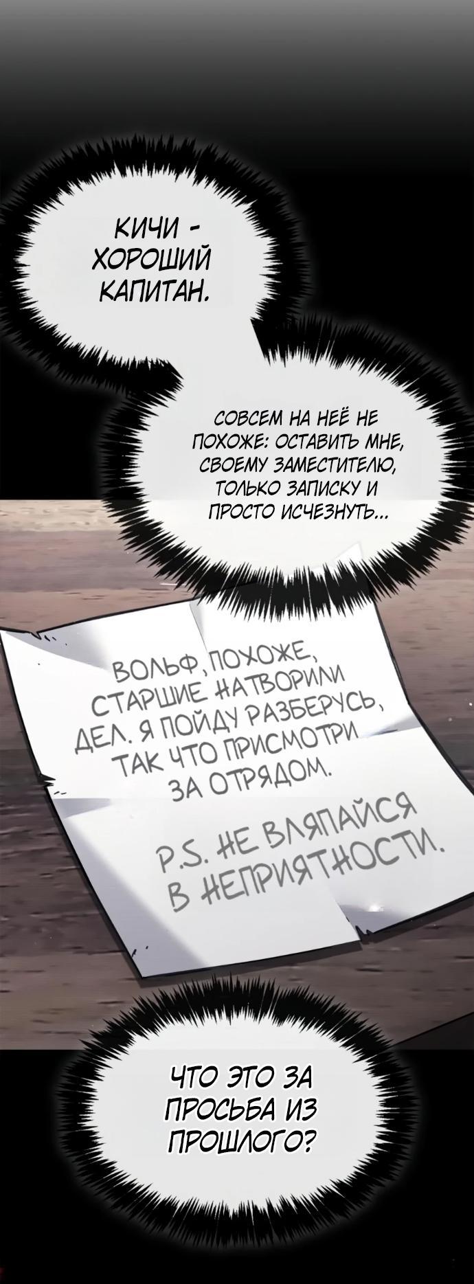Манга Игрок скрывает прошлое - Глава 121 Страница 74