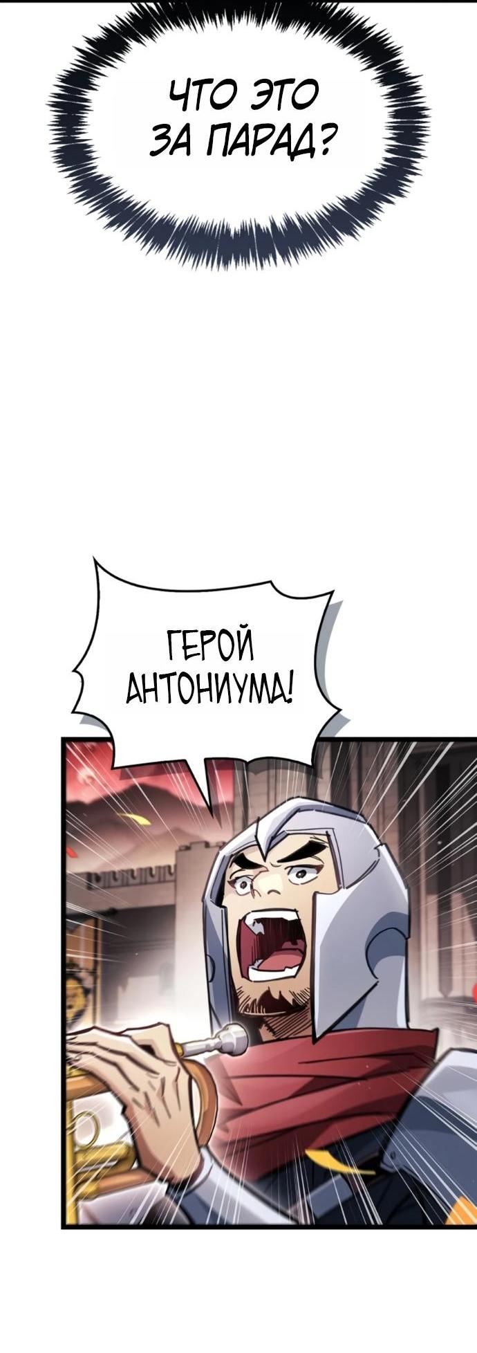Манга Игрок скрывает прошлое - Глава 121 Страница 46