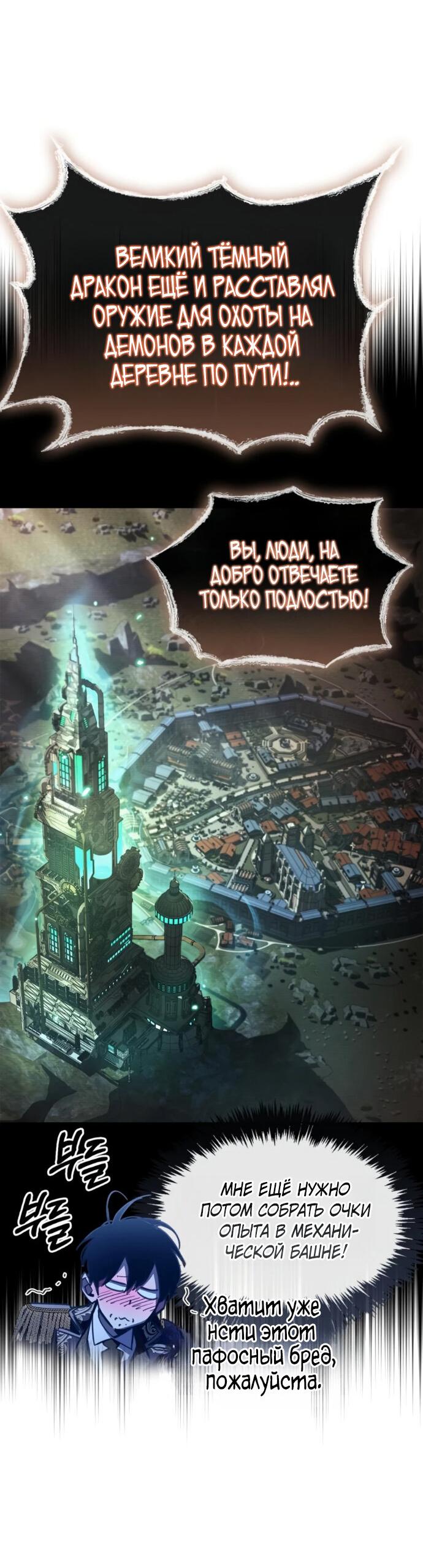 Манга Игрок скрывает прошлое - Глава 121 Страница 39