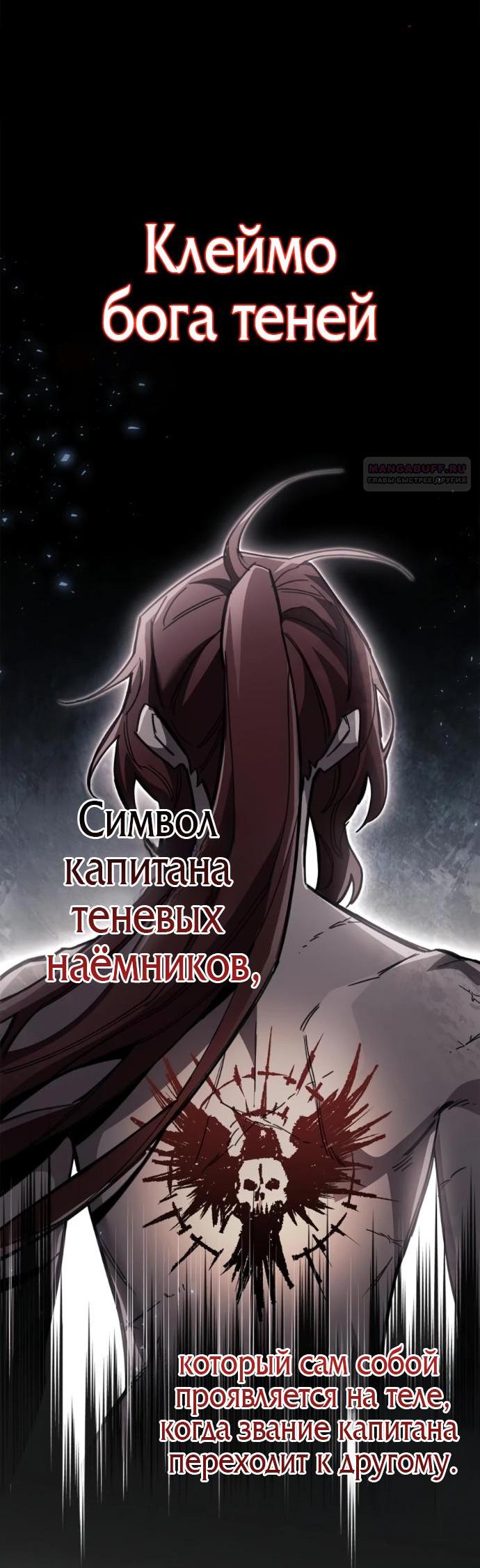 Манга Игрок скрывает прошлое - Глава 121 Страница 77