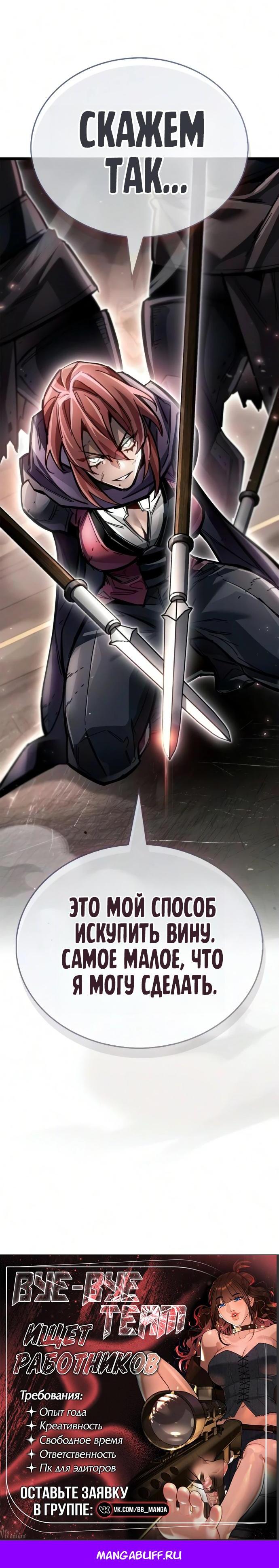 Манга Игрок скрывает прошлое - Глава 122 Страница 67