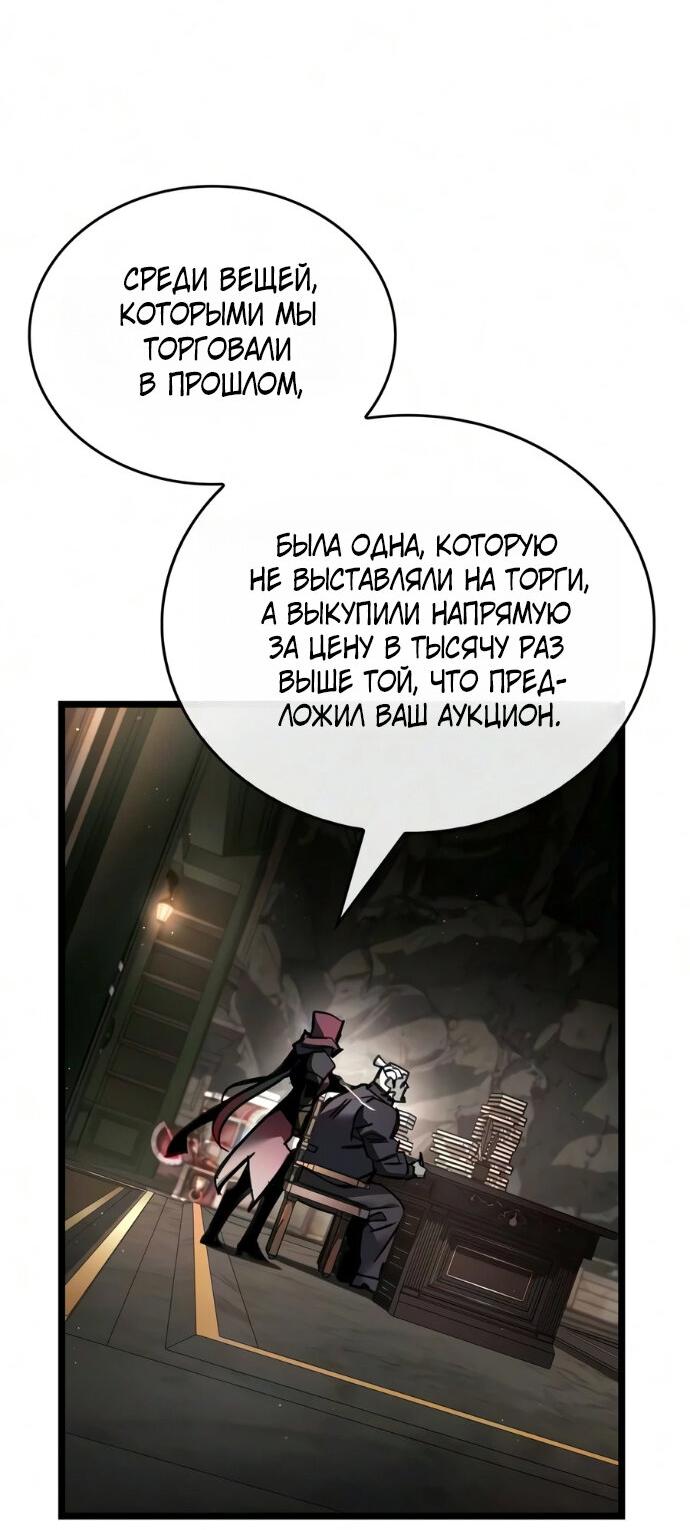 Манга Игрок скрывает прошлое - Глава 122 Страница 45