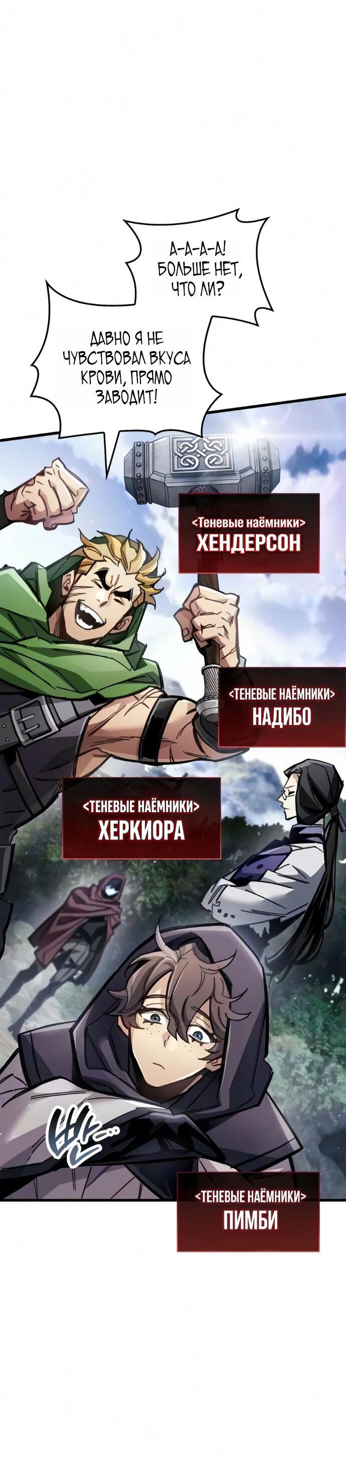 Манга Игрок скрывает прошлое - Глава 122 Страница 21