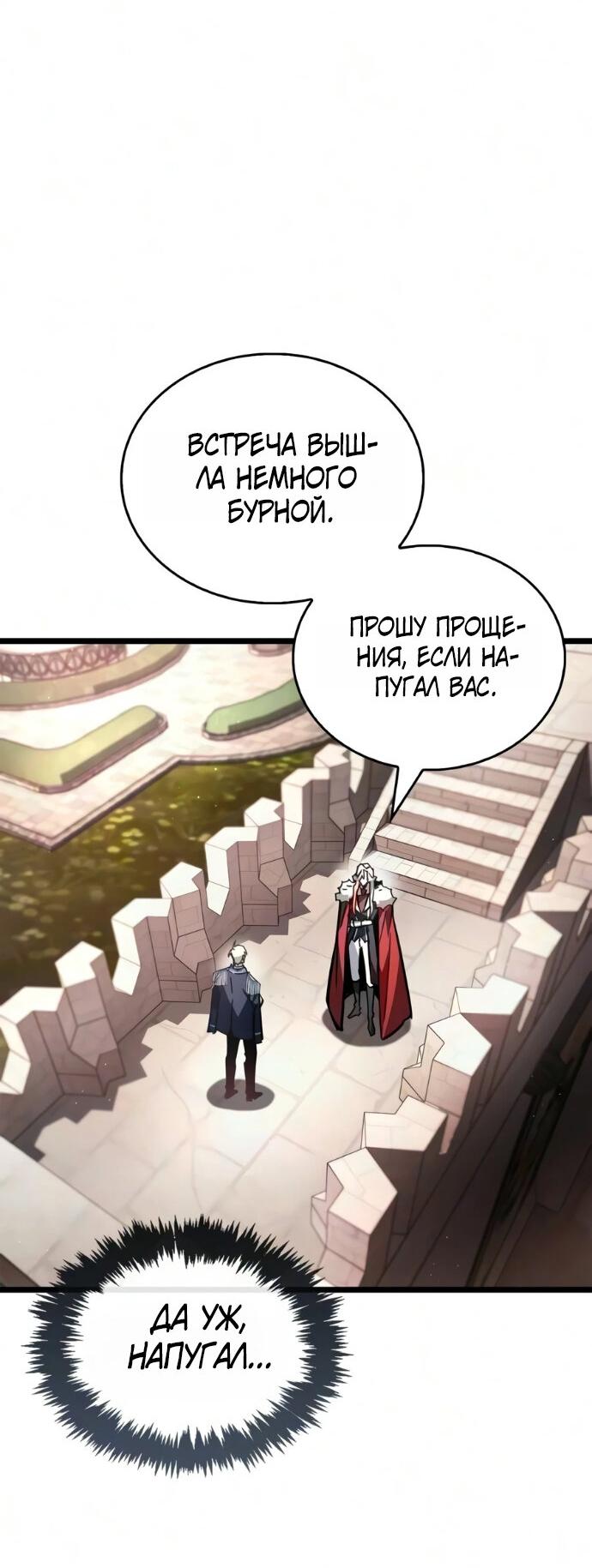 Манга Игрок скрывает прошлое - Глава 122 Страница 30