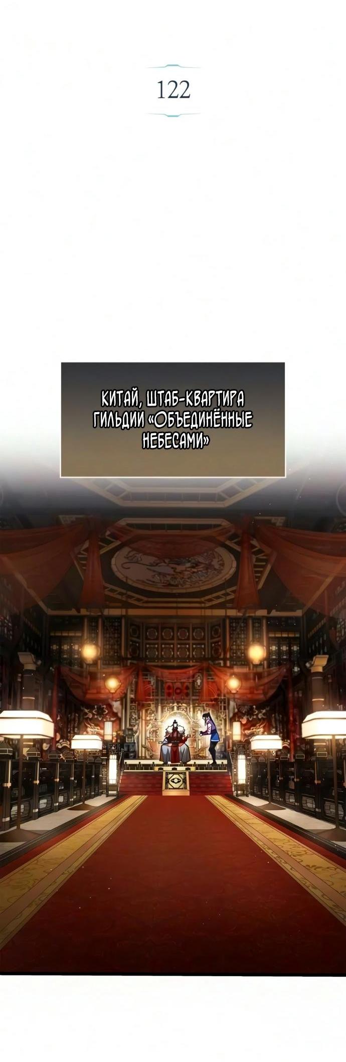 Манга Игрок скрывает прошлое - Глава 122 Страница 3