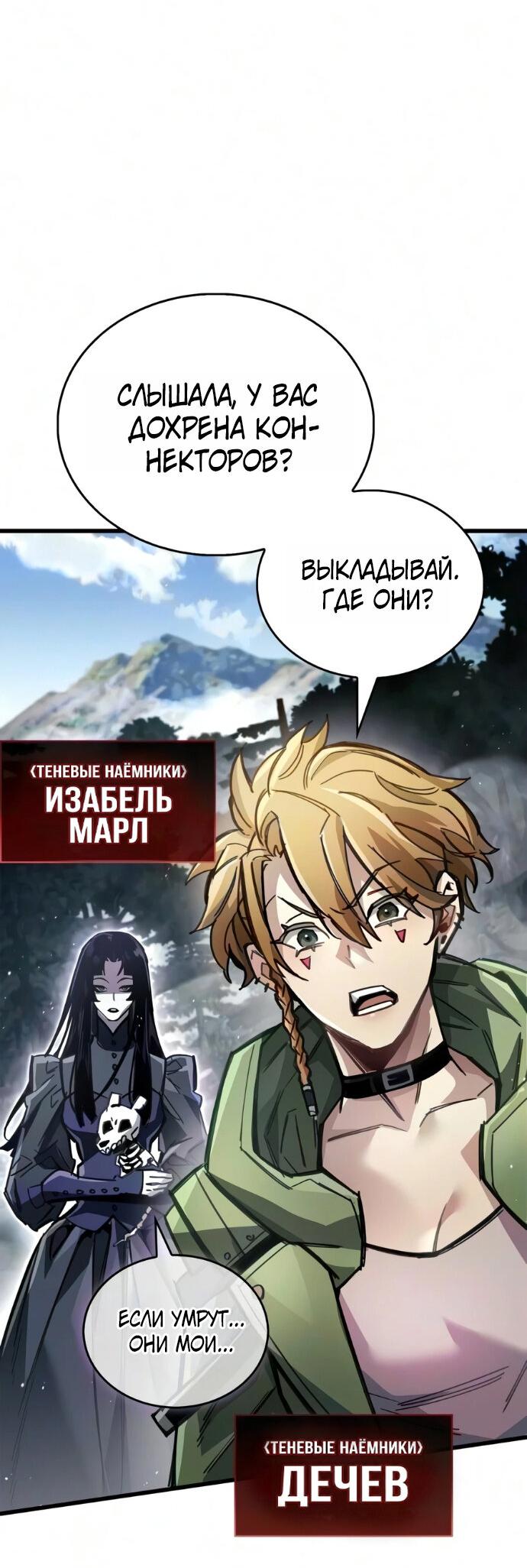 Манга Игрок скрывает прошлое - Глава 122 Страница 20
