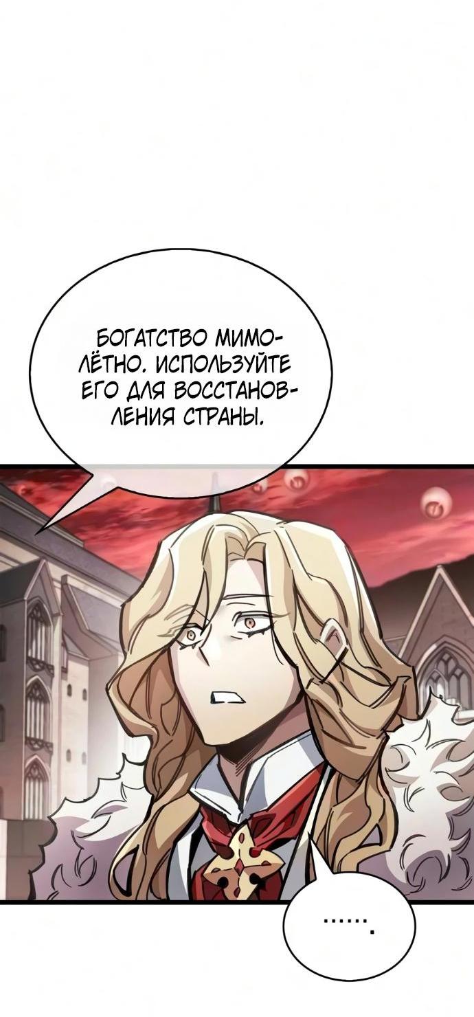 Манга Игрок скрывает прошлое - Глава 122 Страница 38