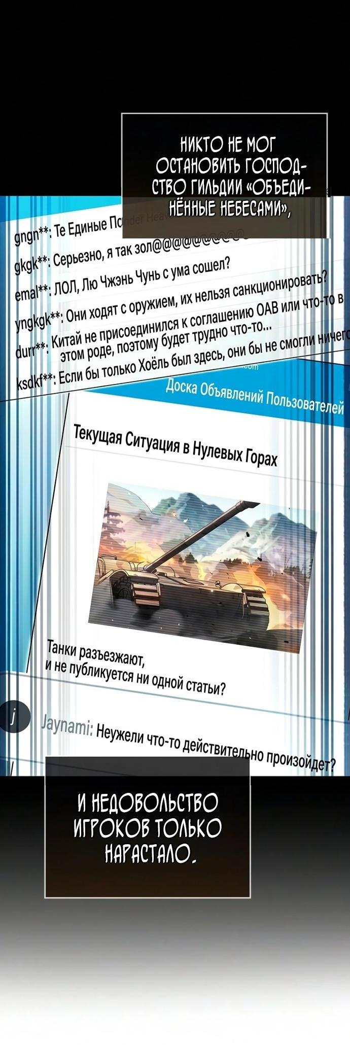 Манга Игрок скрывает прошлое - Глава 122 Страница 10