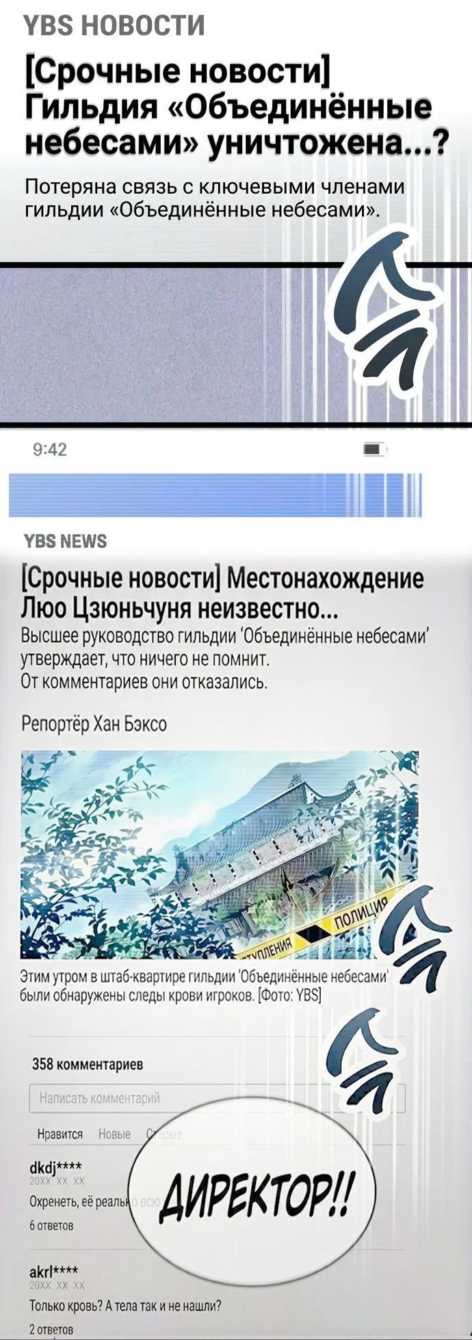 Манга Игрок скрывает прошлое - Глава 124 Страница 3