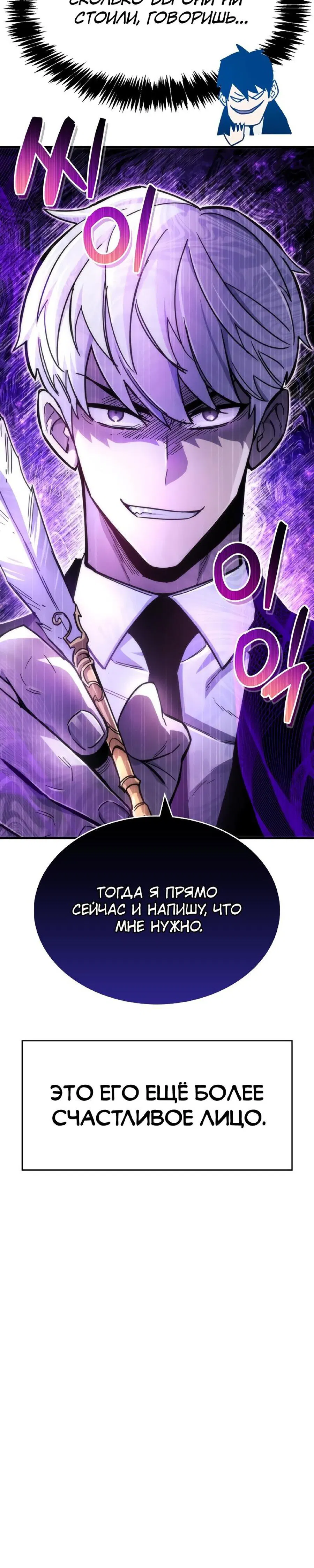 Манга Игрок скрывает прошлое - Глава 17 Страница 21