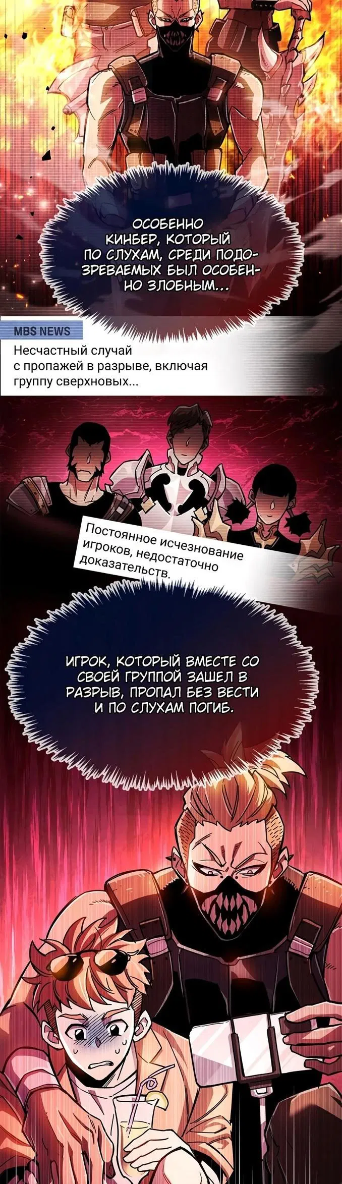 Манга Игрок скрывает прошлое - Глава 18 Страница 48