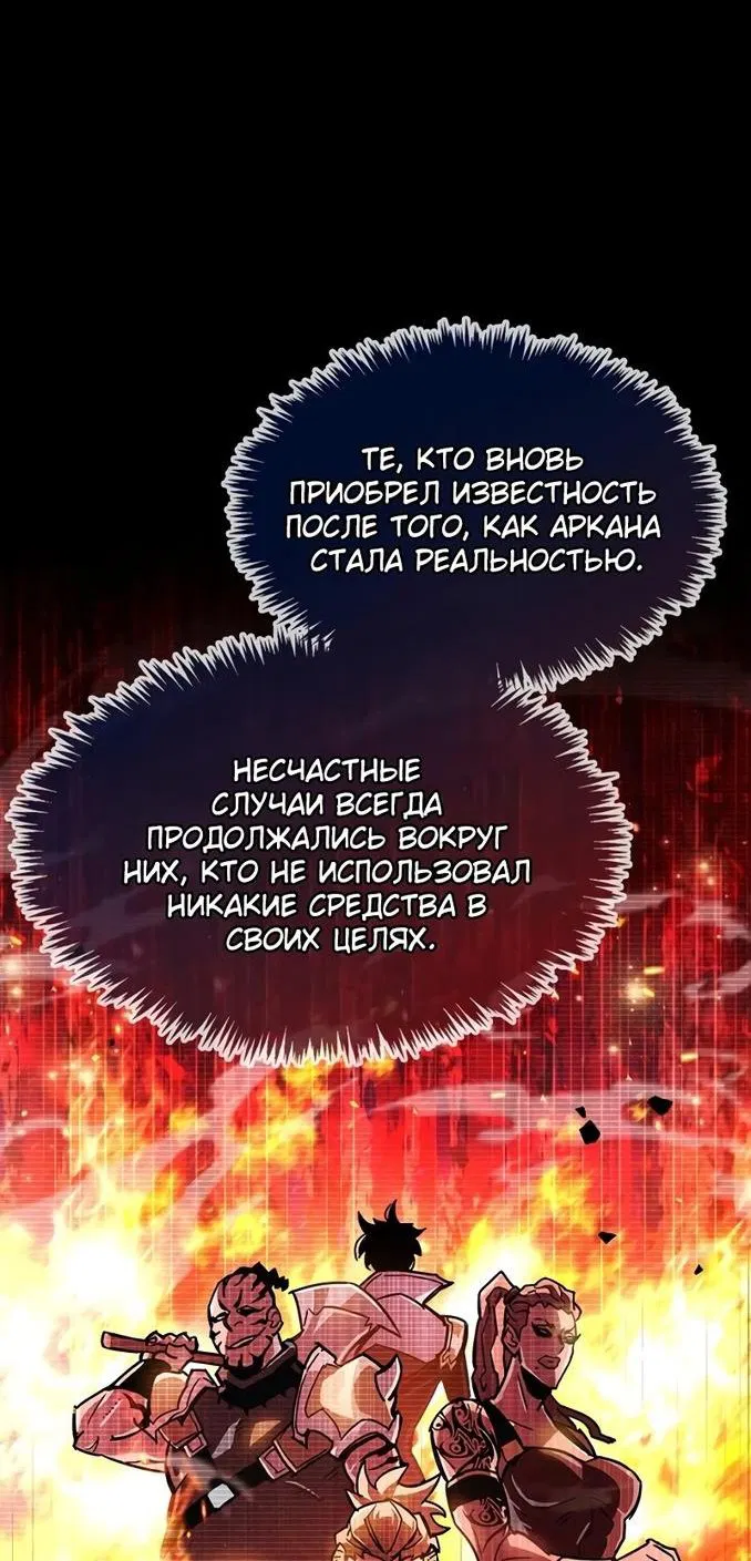 Манга Игрок скрывает прошлое - Глава 18 Страница 47