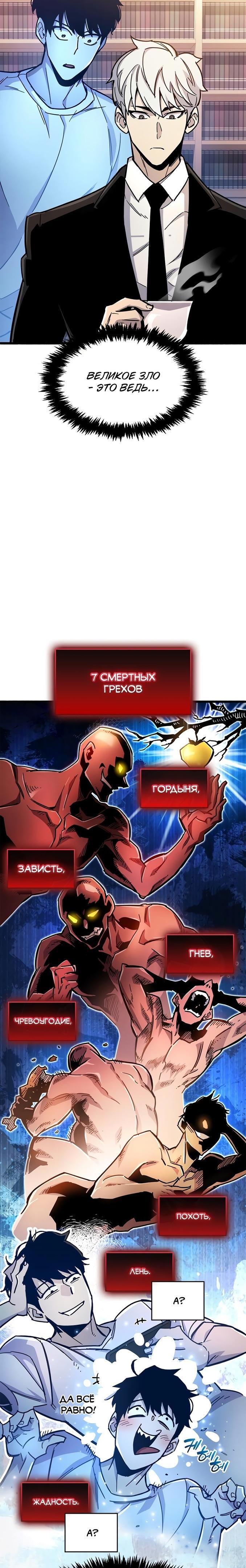 Манга Игрок скрывает прошлое - Глава 18 Страница 70
