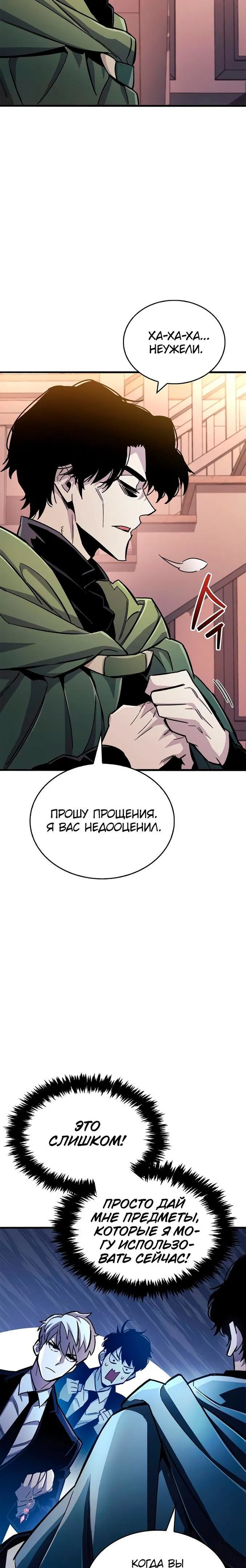 Манга Игрок скрывает прошлое - Глава 18 Страница 31