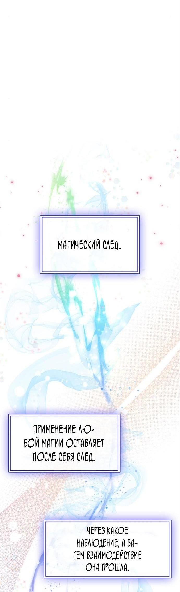 Манга Игрок скрывает прошлое - Глава 32 Страница 11