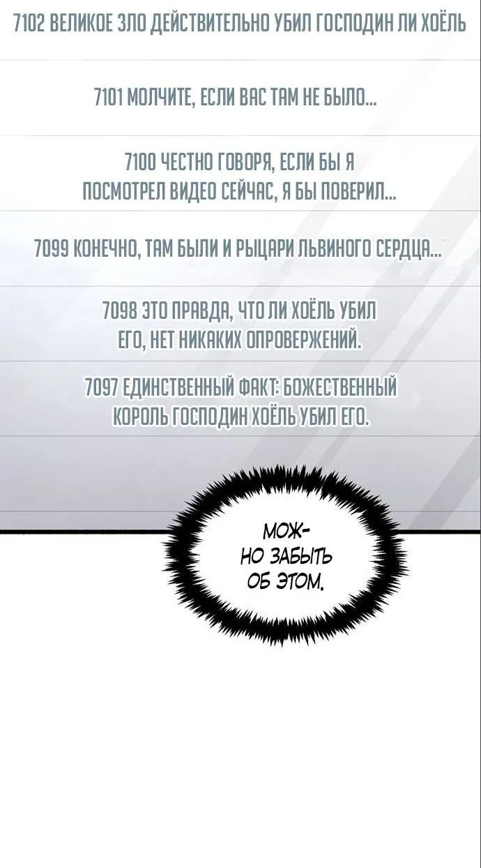 Манга Игрок скрывает прошлое - Глава 32 Страница 77