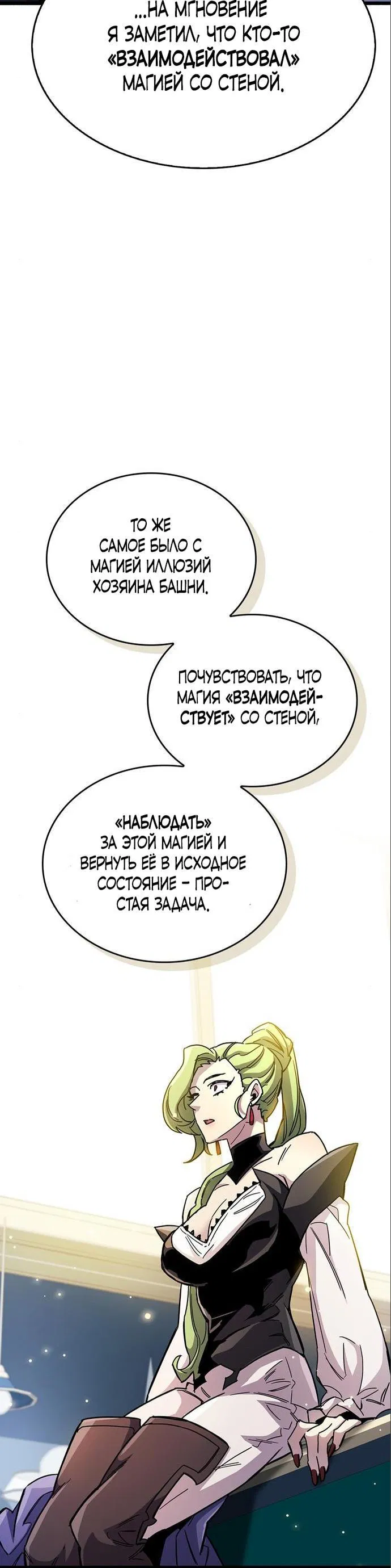 Манга Игрок скрывает прошлое - Глава 32 Страница 58