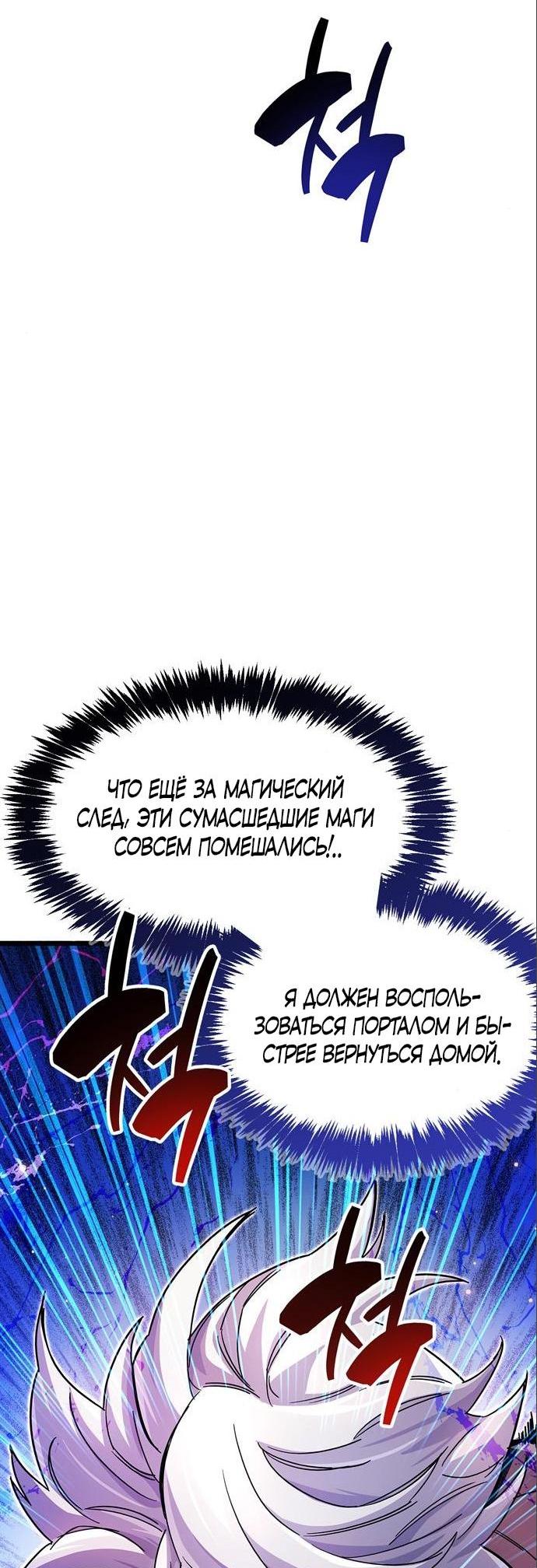 Манга Игрок скрывает прошлое - Глава 32 Страница 24