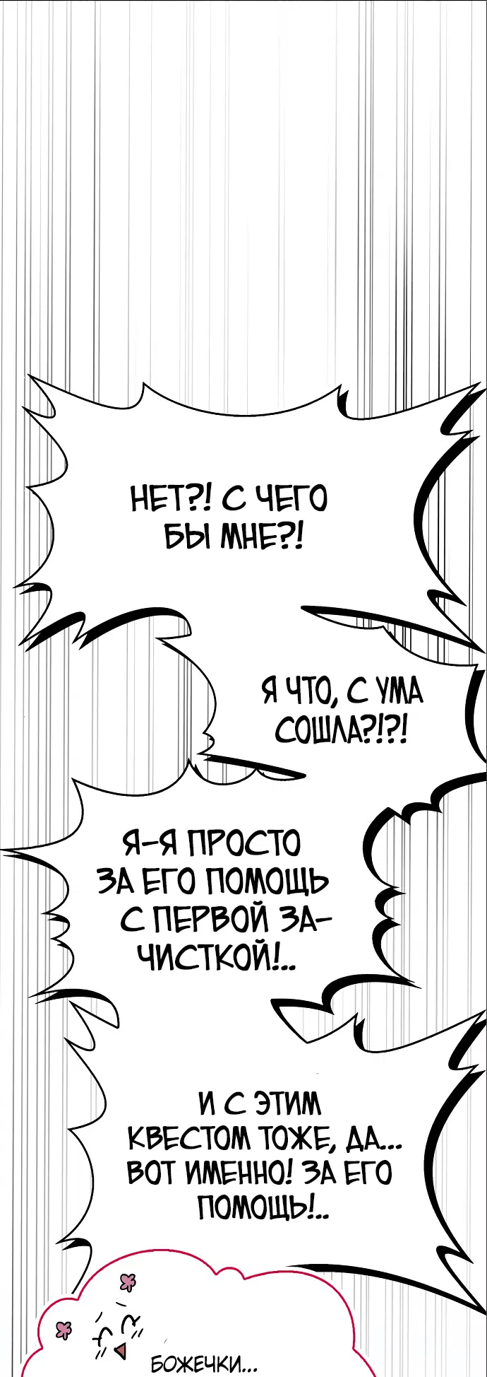 Манга Игрок скрывает прошлое - Глава 33 Страница 22