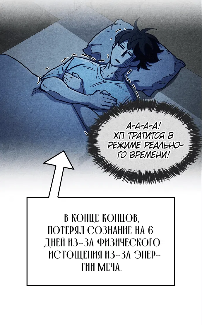 Манга Игрок скрывает прошлое - Глава 33 Страница 44
