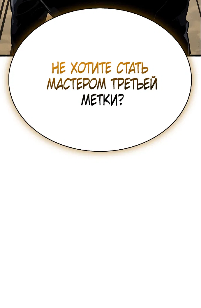 Манга Игрок скрывает прошлое - Глава 33 Страница 93