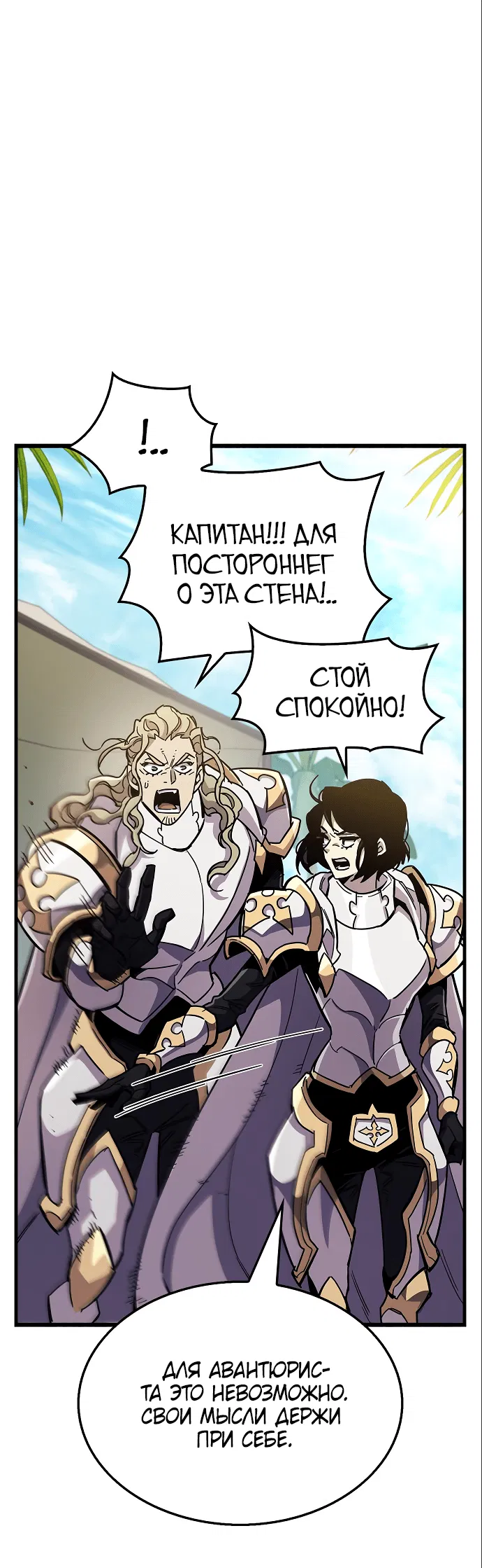 Манга Игрок скрывает прошлое - Глава 33 Страница 95