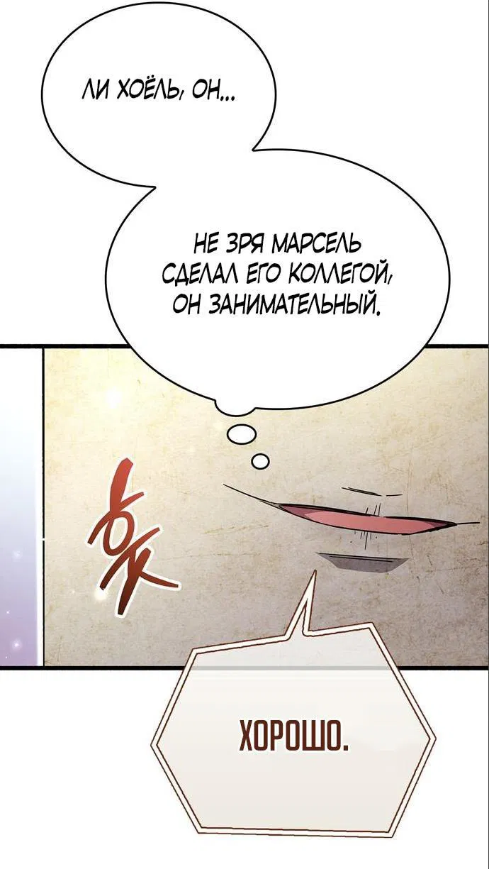 Манга Игрок скрывает прошлое - Глава 34 Страница 115