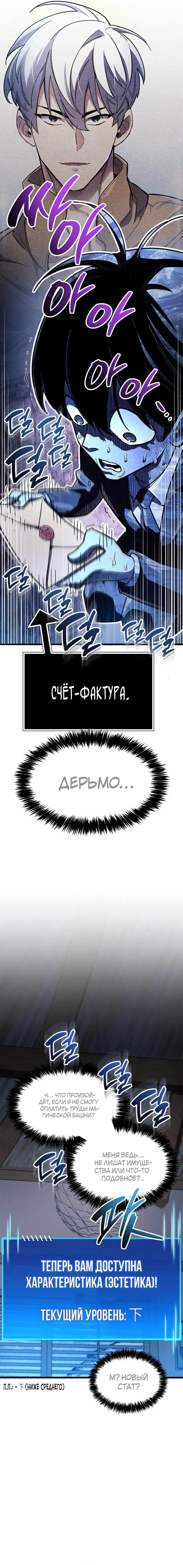 Манга Игрок скрывает прошлое - Глава 40 Страница 11
