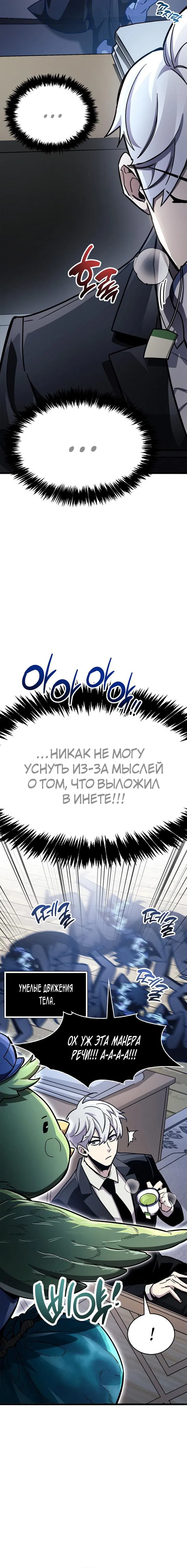Манга Игрок скрывает прошлое - Глава 40 Страница 6