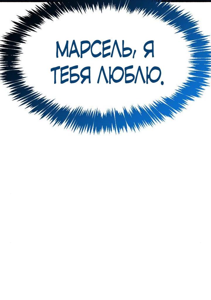 Манга Игрок скрывает прошлое - Глава 41 Страница 23