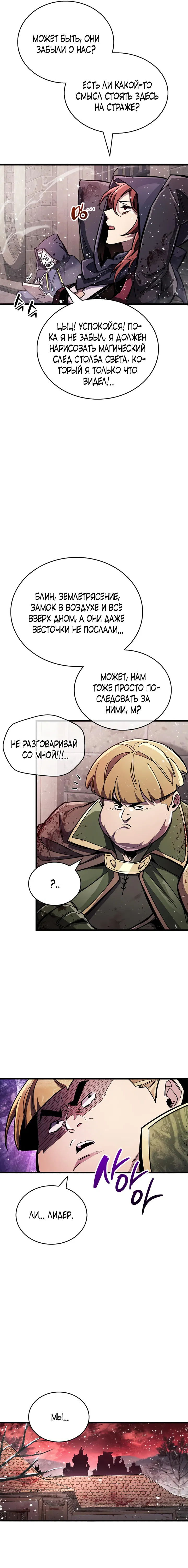 Манга Игрок скрывает прошлое - Глава 45 Страница 24