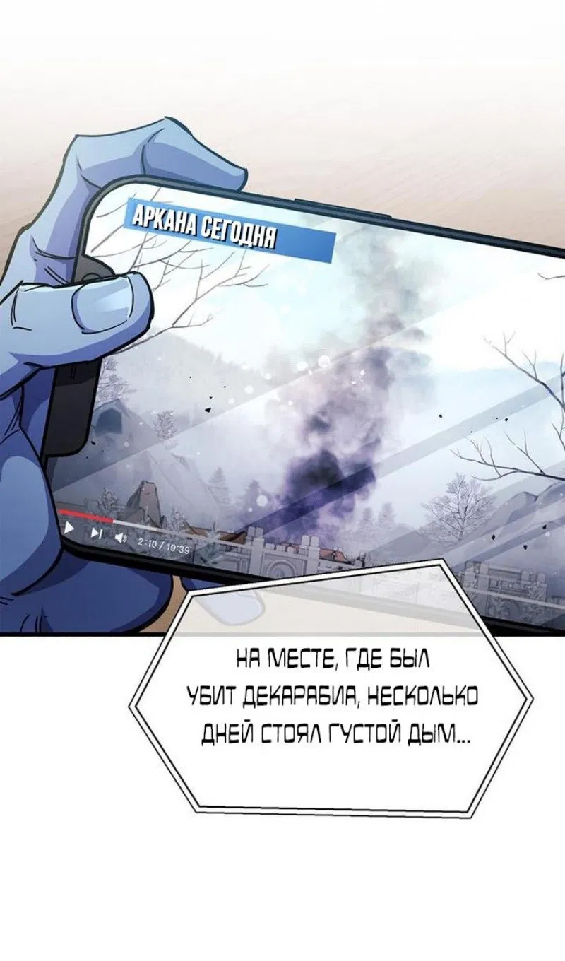 Манга Игрок скрывает прошлое - Глава 52 Страница 112
