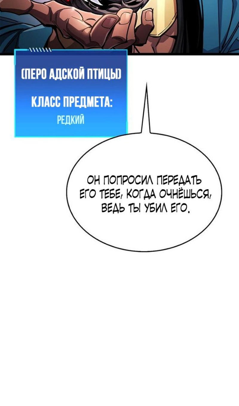 Манга Игрок скрывает прошлое - Глава 53 Страница 20