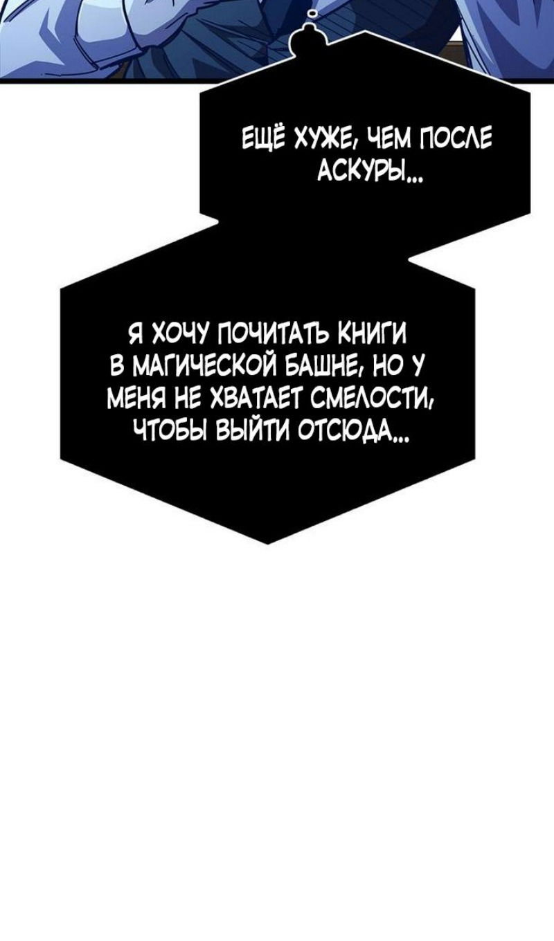 Манга Игрок скрывает прошлое - Глава 53 Страница 83