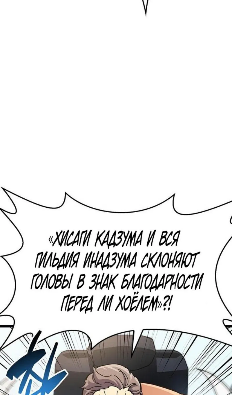 Манга Игрок скрывает прошлое - Глава 53 Страница 31