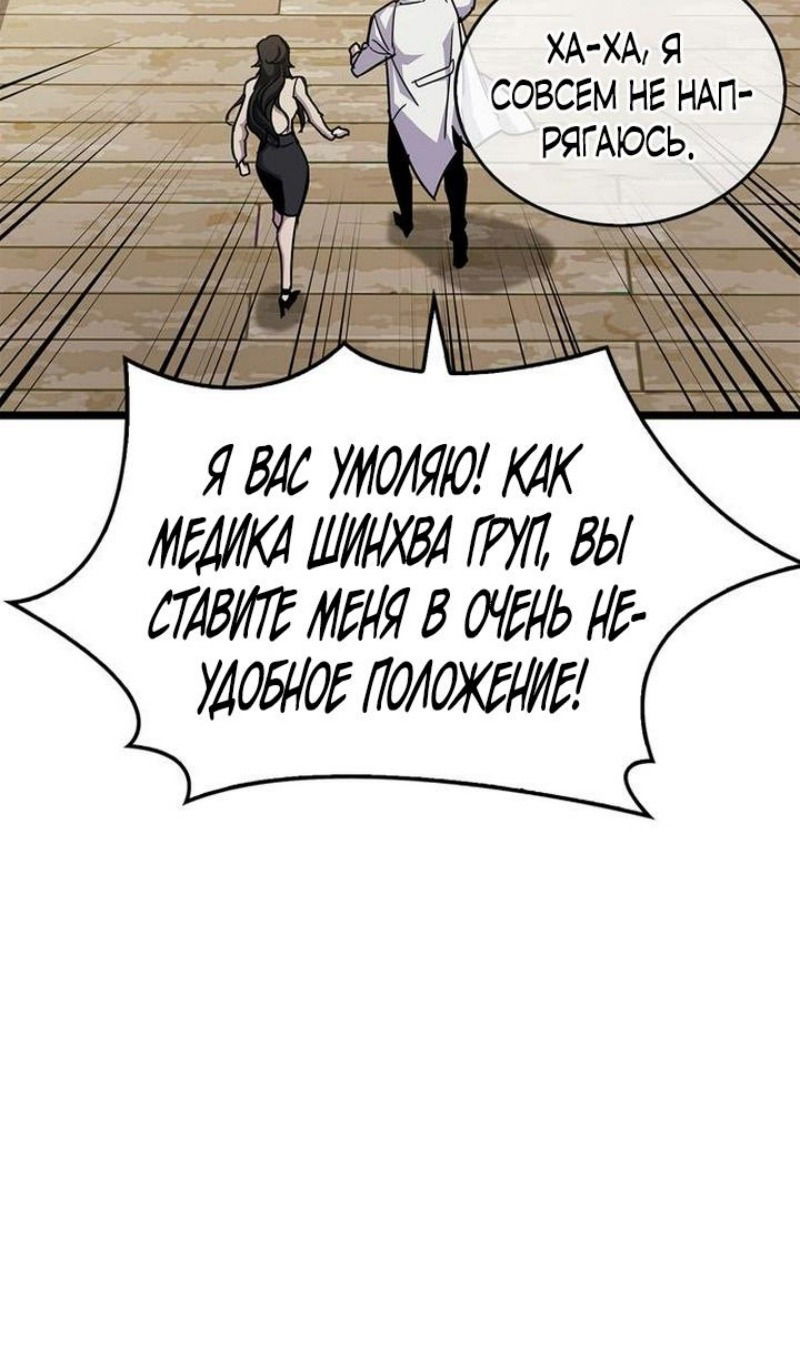 Манга Игрок скрывает прошлое - Глава 53 Страница 12